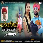 Kate Vajiyo Bana Vivara Dhol