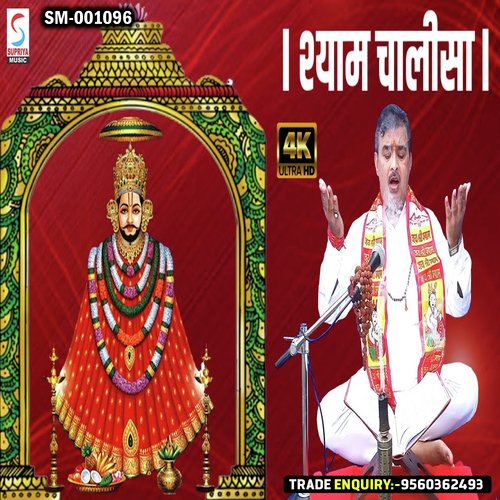 Khatu Shyam Chalisa (Hindi)