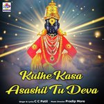 Kuthe Kasa Asashil Tu Deva
