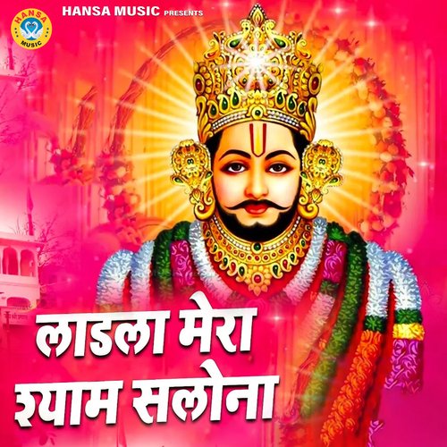 Ladla Mera Shyam Salona