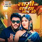 Lagi Na Saiya Jaar Ho