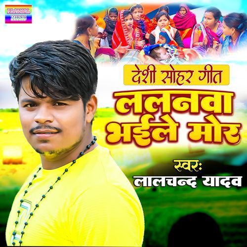Lalanwa Bhaile Mor