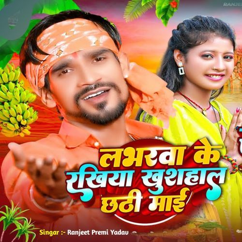 Lavarba Ke Rakhiye Khayal Chhathi Maiya