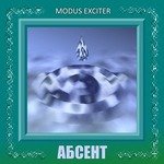 Абсент artwork