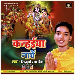 Madhuban Kanhaiya Nache (Bhojpuri Bhakti Song)-FFk0XDVCQXY