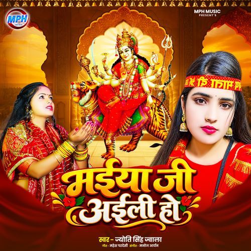 Maiya Ji Aaile Ho