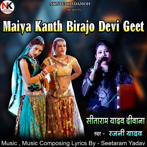 Maiya Kanth Birajo Devi Geet