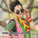 Malba Daswara P Aajyo