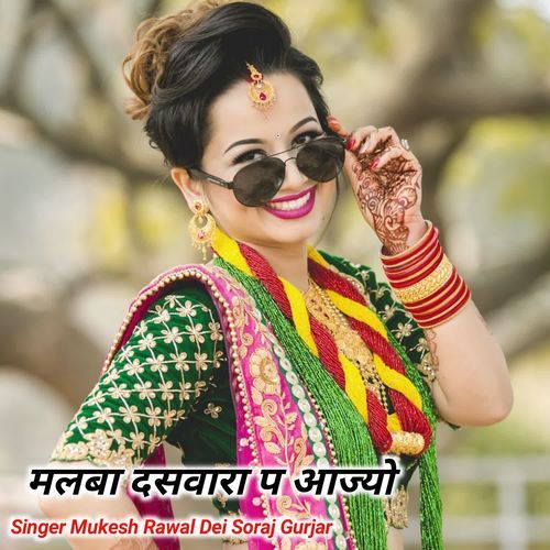 Malba Daswara P Aajyo