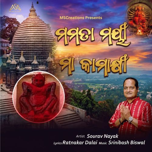 Mamatamayee Maa Kamakshee