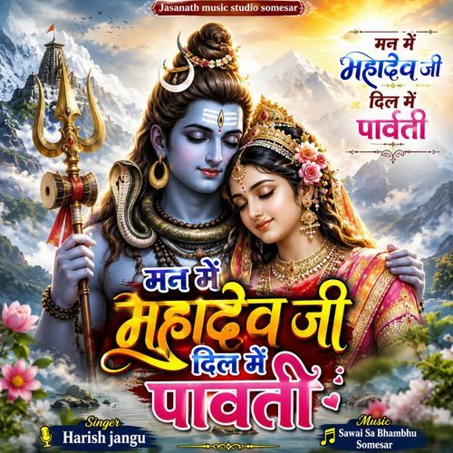 Man me mahadev ji dil me parwti