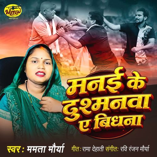 Manai Ke Dushmanwa E Bidhana