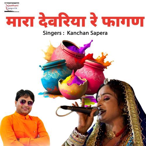 Mare Devariya Re Fagan