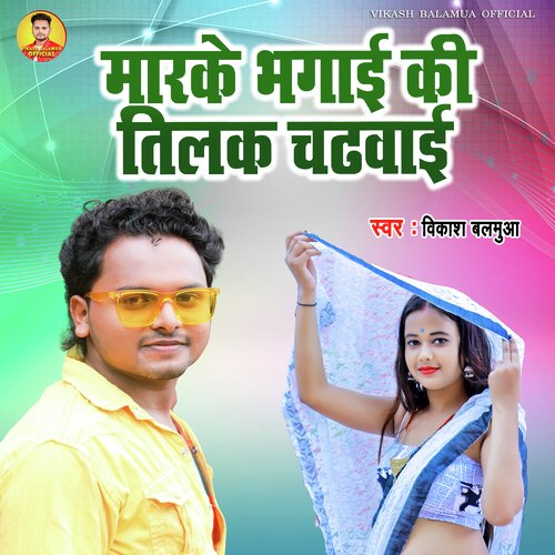 Marke Bhagai Ki Tilak Chadhwai