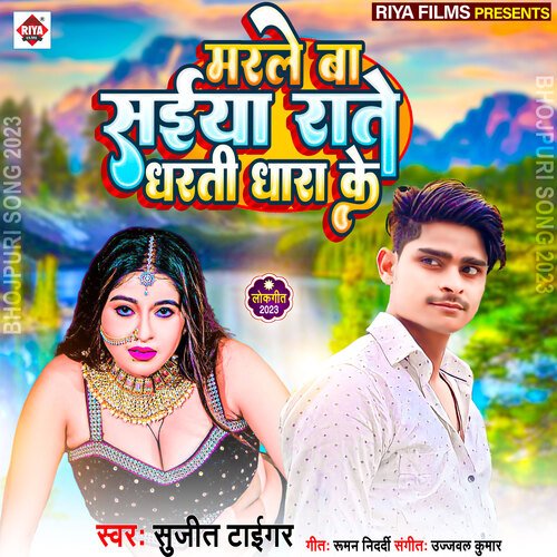 Marle Ba Saiya Raate Dhara Ke (Bhojpuri)