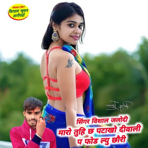 Maro Tuhi Chh R Ptako Diwali P Fhod Lyu Chhori