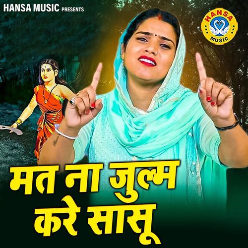 Mat Na Julam Kare Sasu