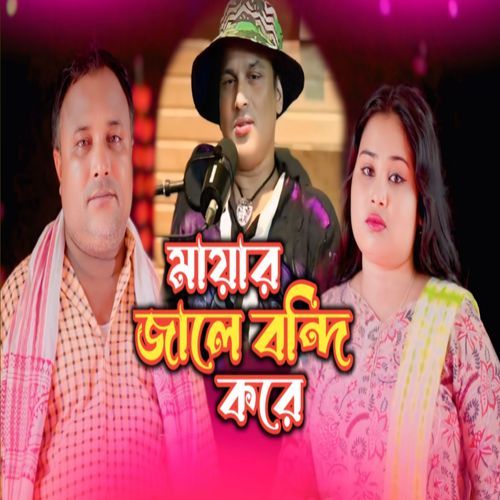 Mayar Jale Bondi Kore