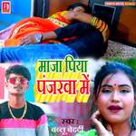 Maza Piya Panjarva Me