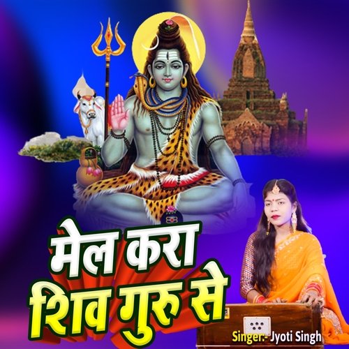 Mel Kara Shiv Guru Se