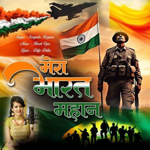 Mera Bharat Mahan