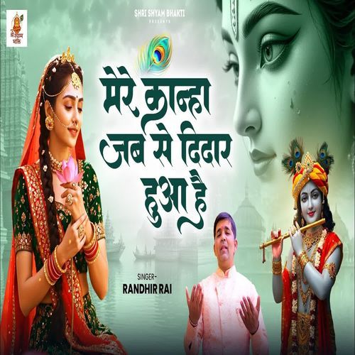 Mere Kanha Jab Se Didar Hua Hai