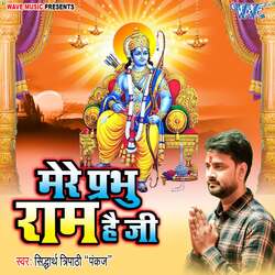 Mere Prabhu Ram Hai Ji-OFopVzV8YVw