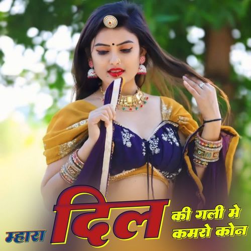 Mhara Dil Ki Gali Me Kamaro Kon