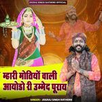 Mhari Motiyo Vali Ayodya Ri Ummed Puray