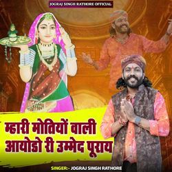 Mhari Motiyo Vali Ayodya Ri Ummed Puray