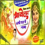 Milba aav to bhayela aadhi raat m aajyo