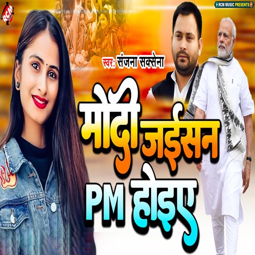 Modi Jaisan Pm Hoihe