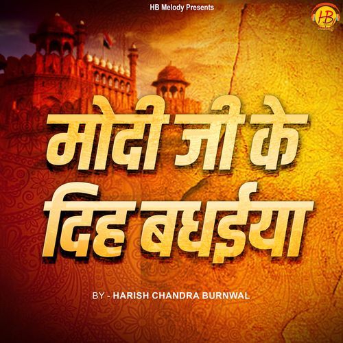 Modi Ji Ke Diha Badhaiya