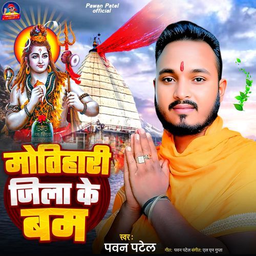 Motihari Jila Ke Bam