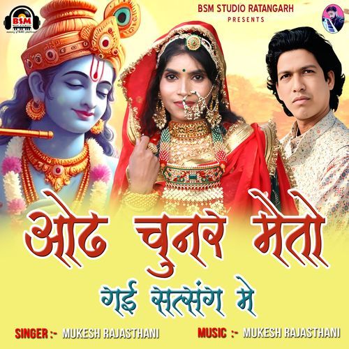 Odh Chunar Meto Gai Satsangh Me