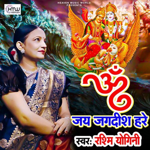 Om Jai Jagdish Hare