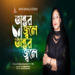 Ontor Jole Ontor Jole