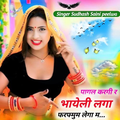 पागल करगी र भायेली लगा परफ्य��ुम लेगा म