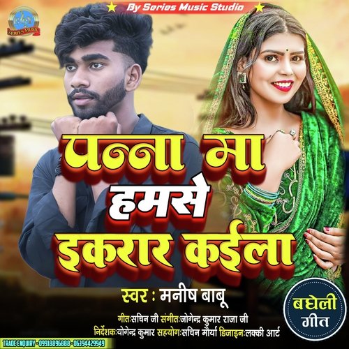 Panna Ma Humse Ikrar Kaila Gori