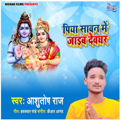 Piya Sawan Me Jaaeb Devghar