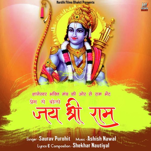 Prem Se Bolo Jai Shri Ram (Ram navami special)