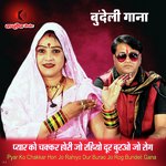Pyar Ko Chakkar Hori Jo Rahiyo Dur Burao Jo Rog Bundeli Gana