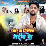 Pyar Na Milela Garib Ke