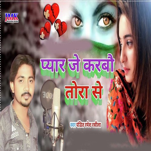 Pyar je karbau tora se