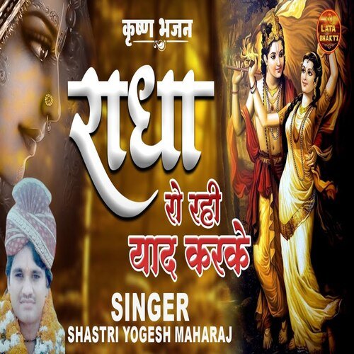 Radha Ro Rahi Yaad Kar Ke