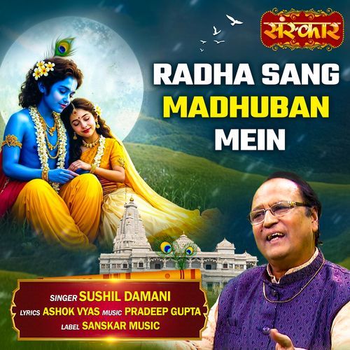 Radha Sang Madhuban Mein