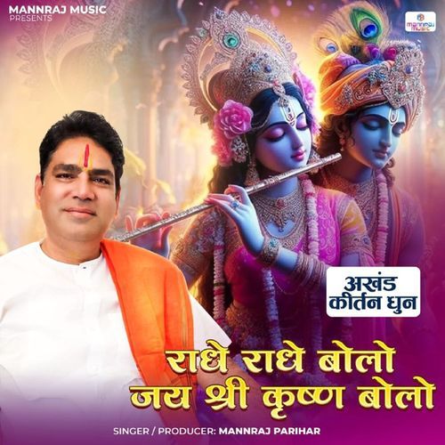 Radhe Radhe Bolo Jai Shree Krishna Bolo