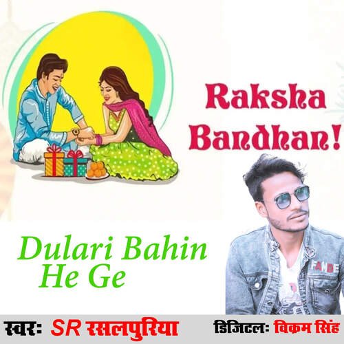 Raksha Bandhan Dulari Bahin He Ge