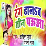 Rang Dalab Teen Paua