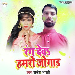 Rang Deba Hamaro Jogad (Holi)
